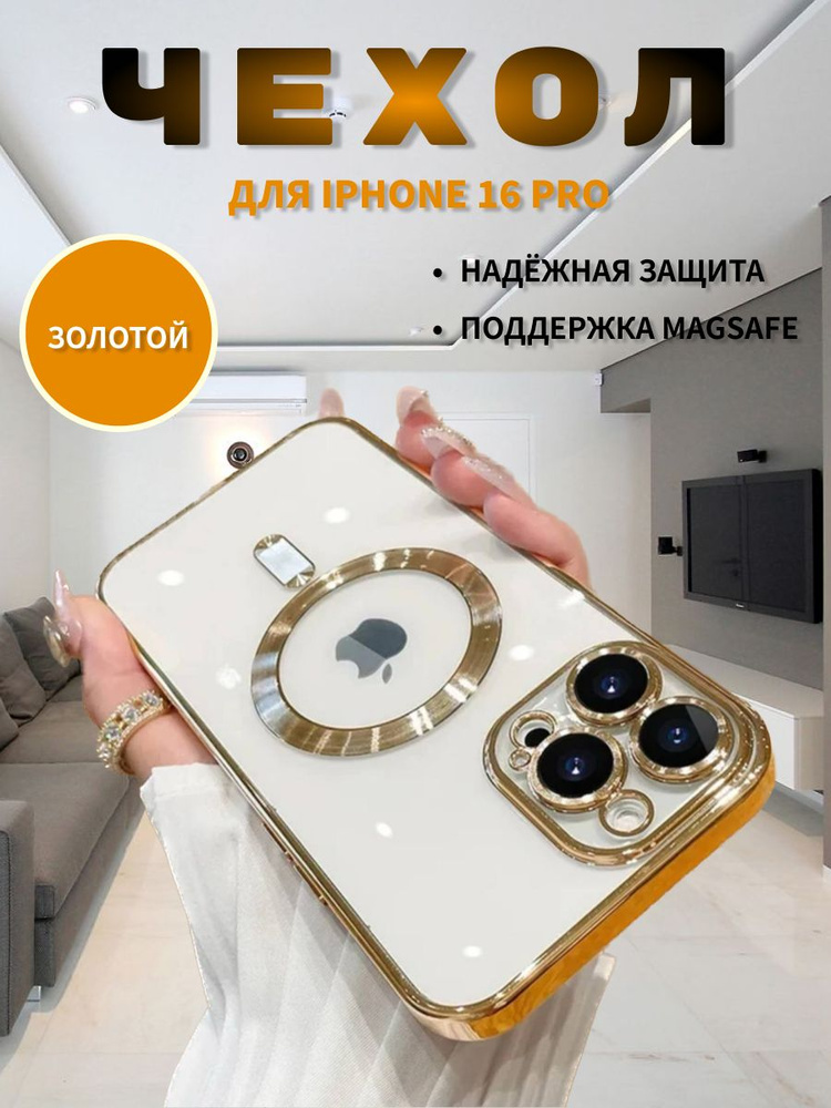 Чехол MagSafe на Iphone 16 Pro #1