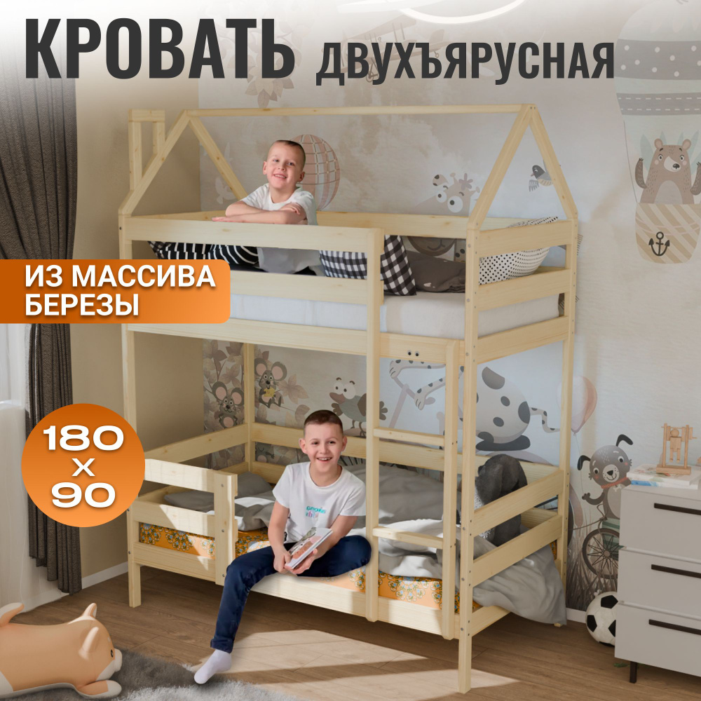 Кровать детская двухъярусная домик, 180 х 90 см, Натуральный цвет дерева  #1