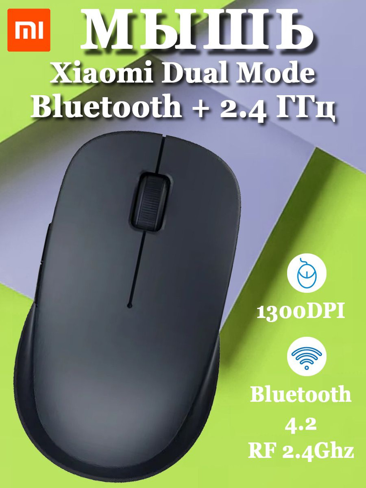 Мышь беспроводная Mi Wireless Bluetooth Dual-mode Mouse 2 Bluetooth+2,4 ГГц XMSMSB01YM черная  #1