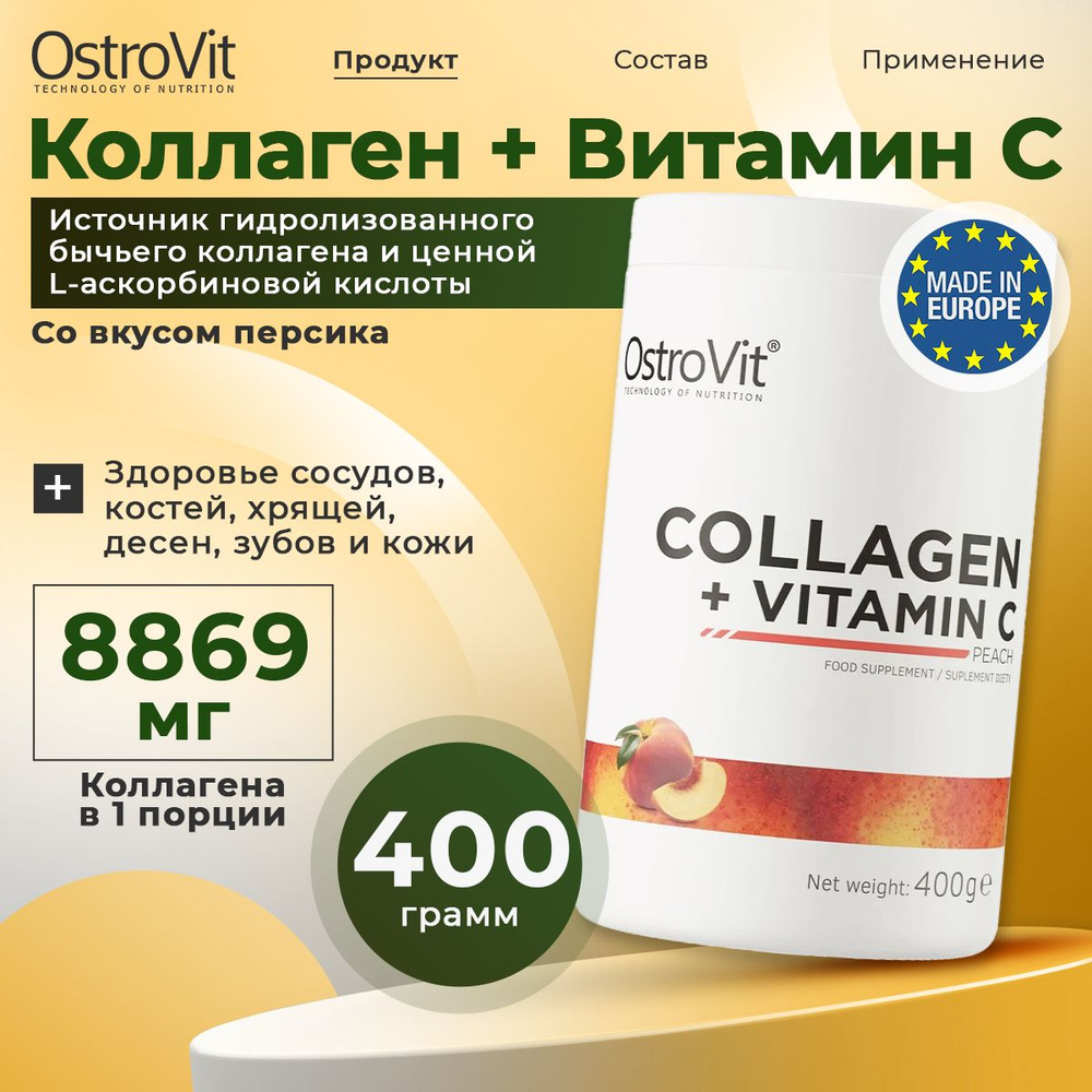 Ostrovit Collagen + Vitamin C, Коллаген говяжий с Витамином С, порошок 400 г со вкусом персика, Спортивное #1