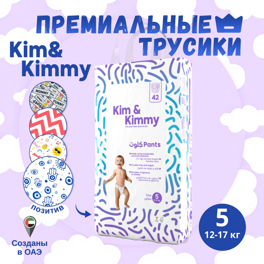 Подгузники-Трусики Kim&Kimmy Рисунок Позитив #1