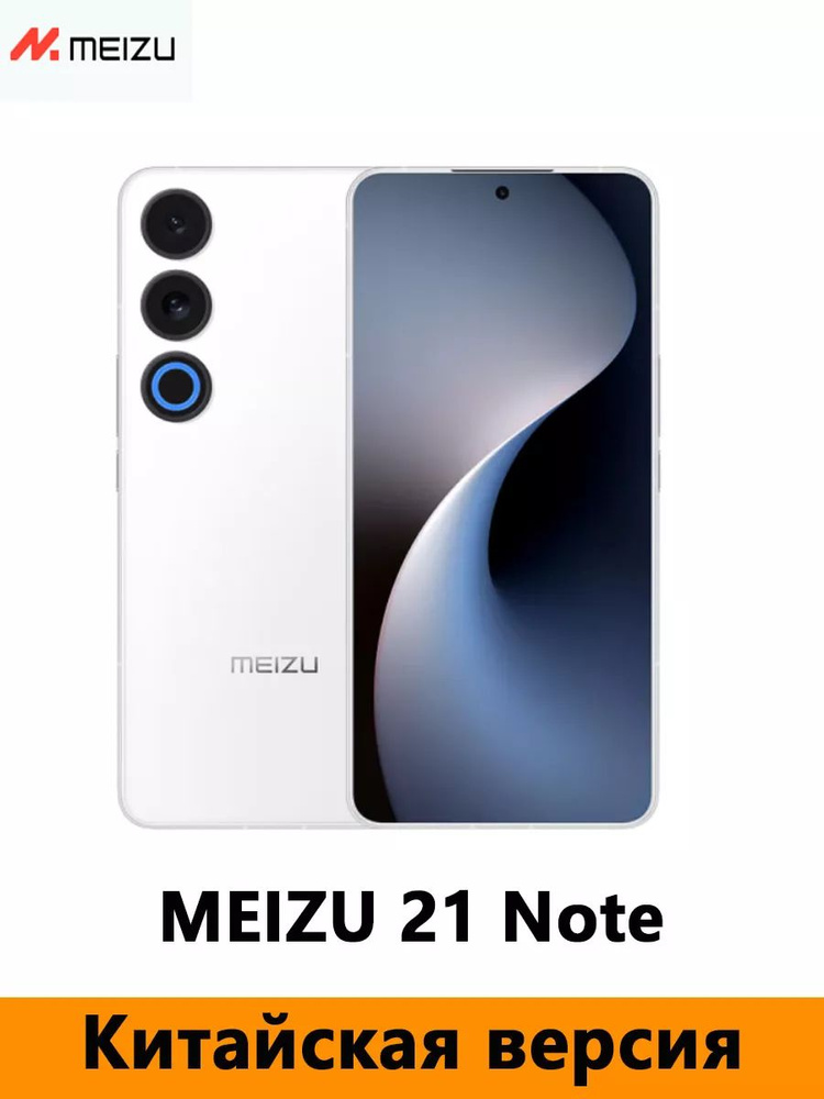 Meizu Смартфон Meizu 21 Note Поддерживает Google Play Store и OTA-обновления NFC Только китайский и английский #1