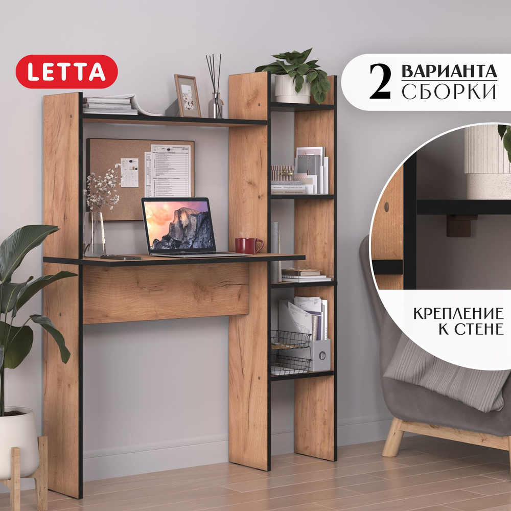 LETTA Письменный стол Стол-стеллаж, 109х40х138 см #1