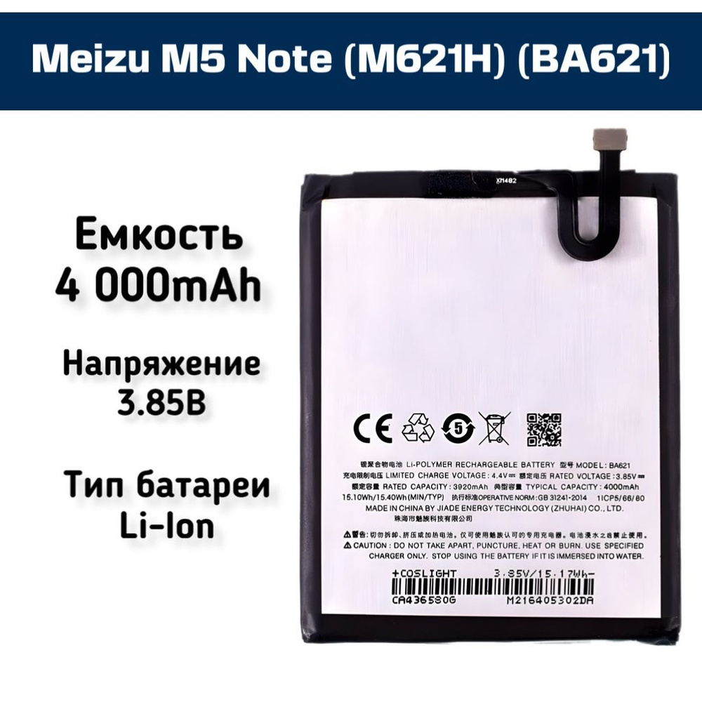 Аккумулятор для Meizu M5 Note (M621H) (BA621) - 4000mAh #1