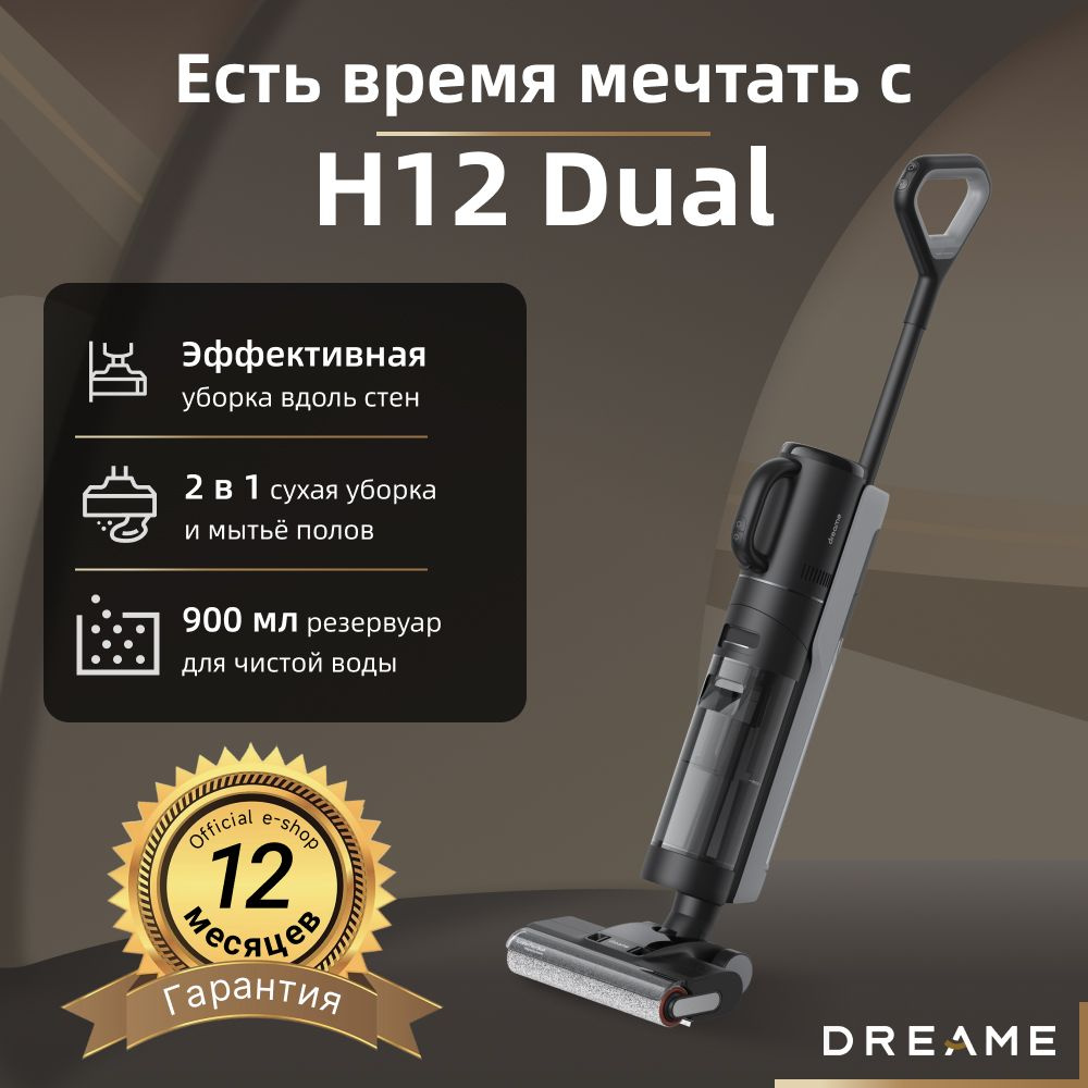 Беспроводной моющий пылесос Dreame H12 Dual, черный #1