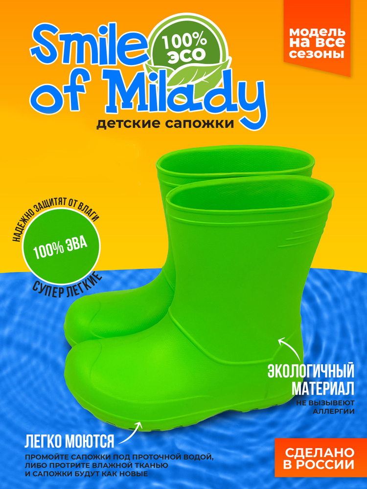 Сапоги резиновые Smile of Milady #1