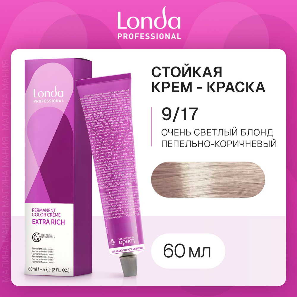 LONDA PROFESSIONAL Стойкая крем - краска COLOR CREME EXTRA RICH для волос londacolor (9/17 очень светлый #1