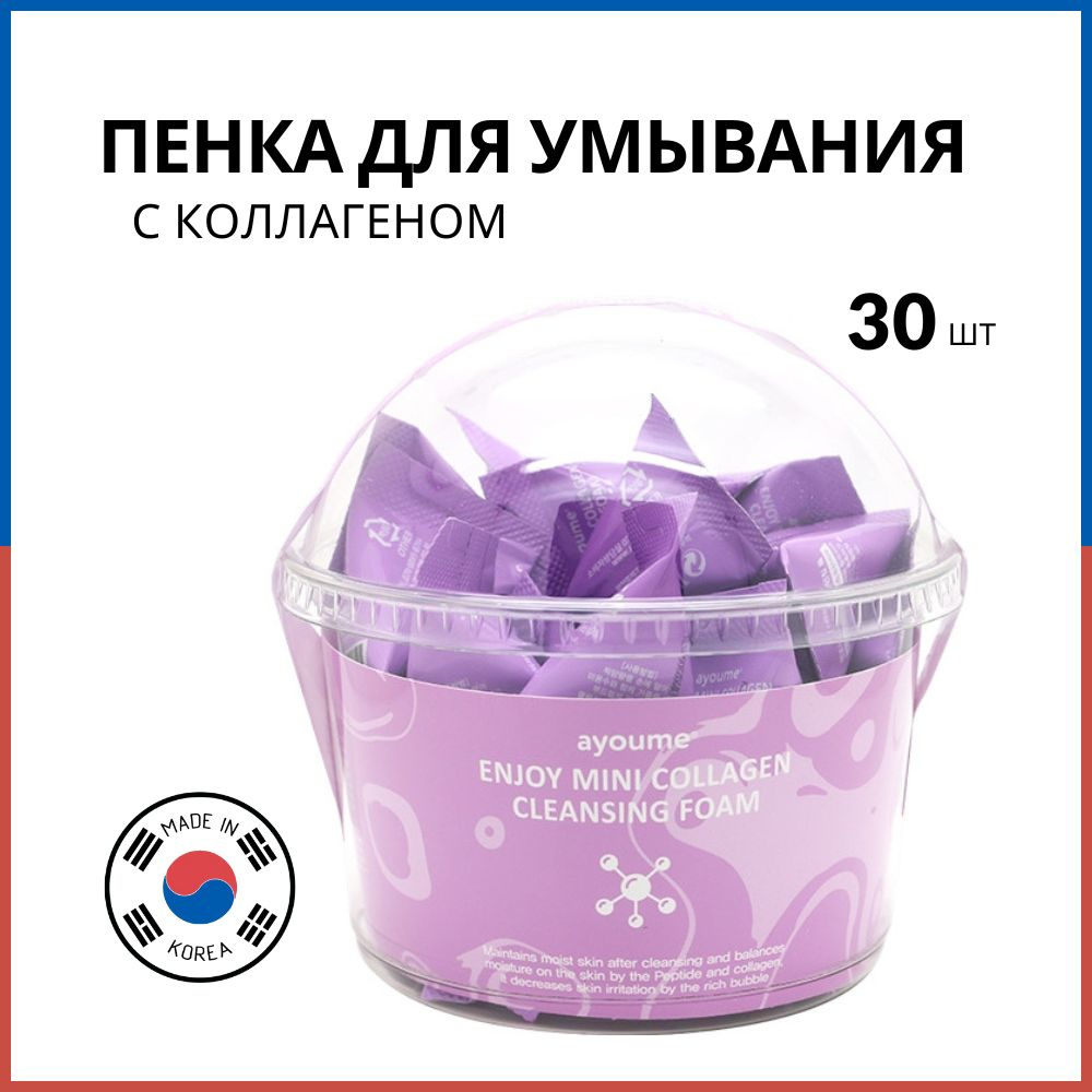 Ayoume Пенка для умывания с коллагеном Enjoy Mini Collagen Cleansing Foam Set, 30 шт  #1