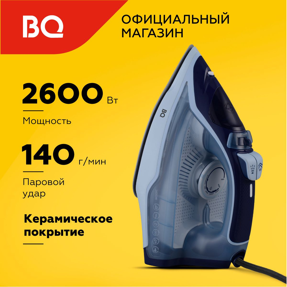 Утюг BQ SI1001 Небесно-голубой с керамической подошвой. Мощность 2600 Вт. Вертикальное отпаривание. Противокапельная #1