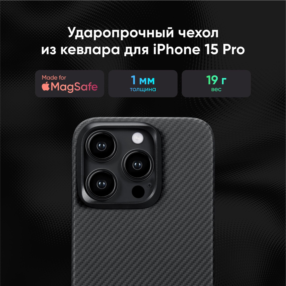 Чехол Pitaka MagEZ Case 4 для iPhone 15 Pro (6.1"), черно-серый #1