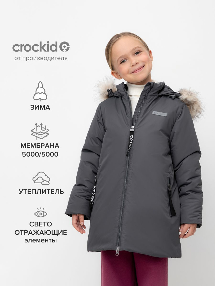 Пальто утепленное CROCKID Для девочек #1