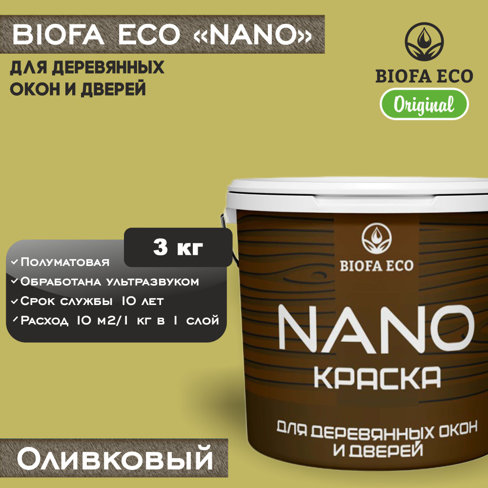 Краска BIOFA ECO NANO для деревянных окон и дверей, укрывистая, полуматовая, цвет оливковый, 3 кг  #1