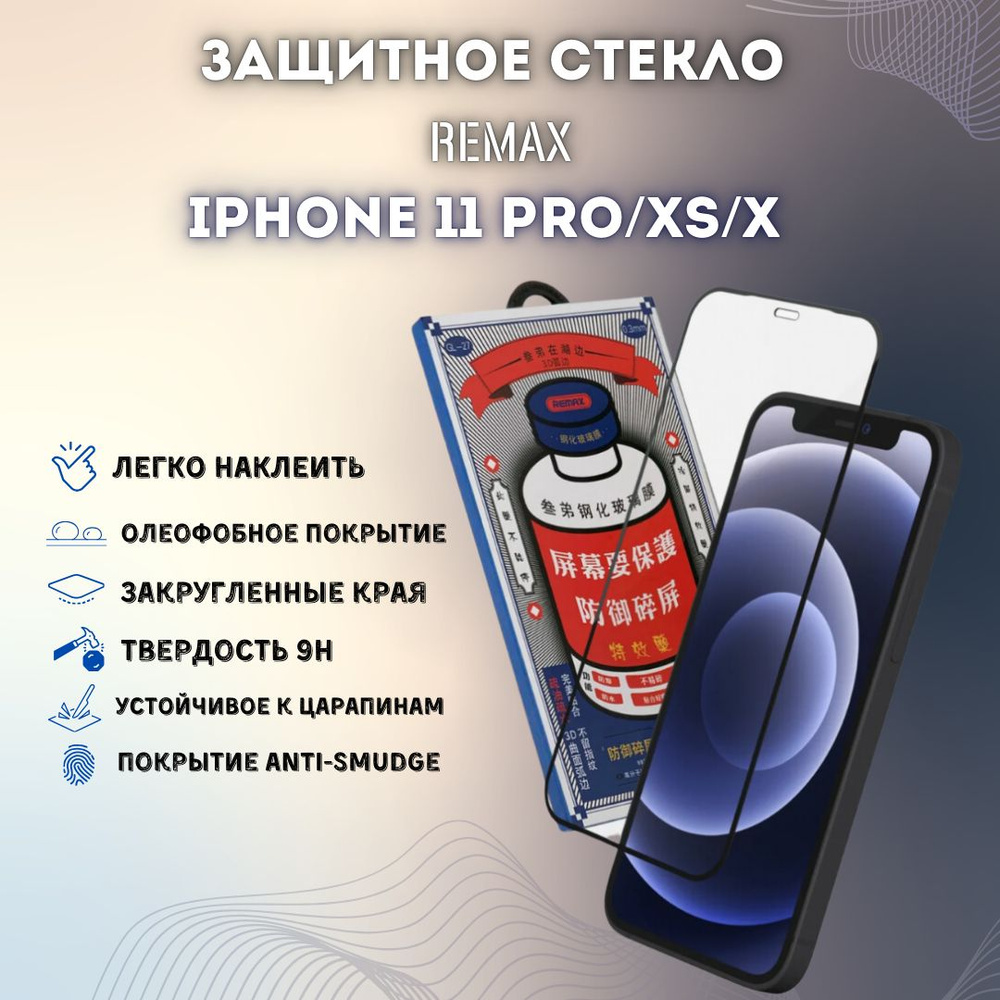 Защитное стекло для Apple iPhone 11 Pro / iPhone X / iPhone XS / REMAX GL-27 Черная рамка  #1