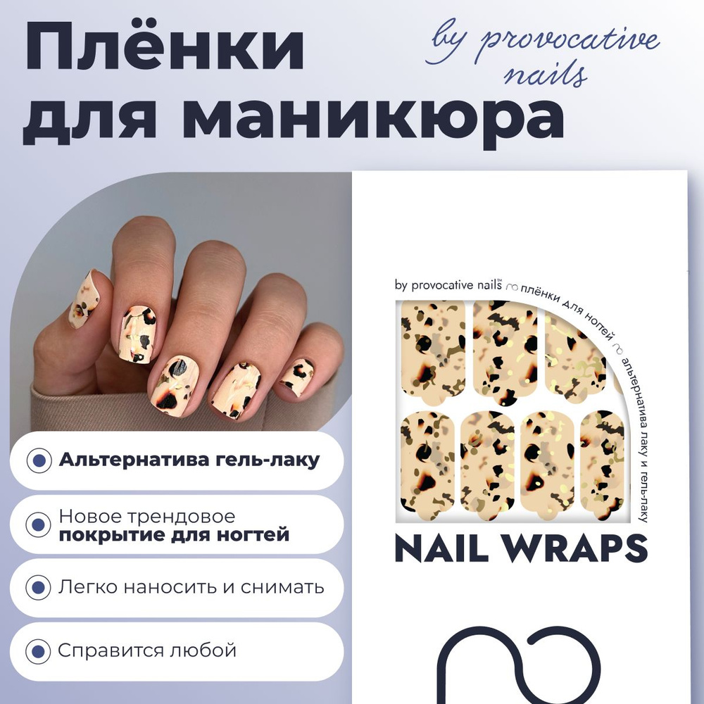 Пленки для маникюра by provocative nails - Gold shell #1