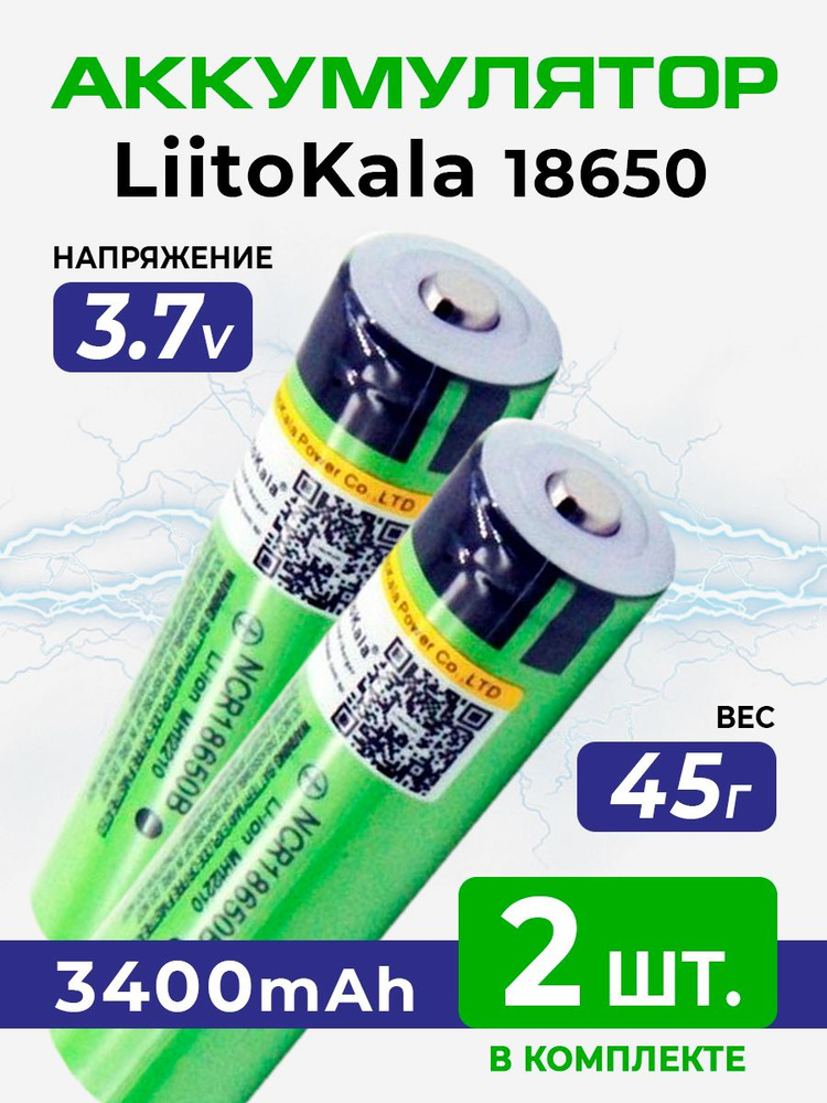 Аккумулятор 18650 литий-ионный LiitoKala 3400 mAh #1