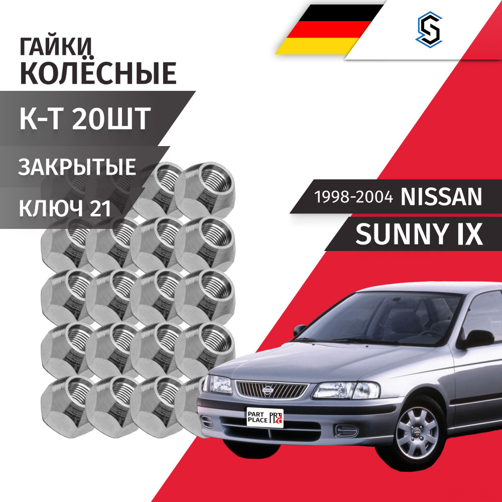 Гайки колеса Nissan Sunny (9) FB15 1998-2004 / Комплект 20шт Stellox #1