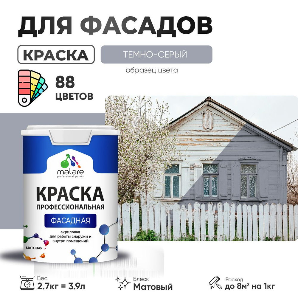 Краска фасадная для наружных работ Malare Professional для дерева по бетону, для минеральных поверхностей #1