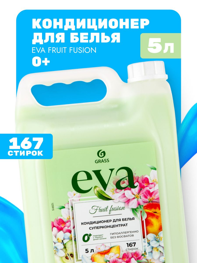 Кондиционер для белья "EVA" fruit fusion концентрированный (канистра 5кг)  #1