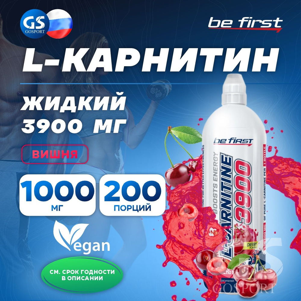 L-Карнитин жидкий Be First L-Carnitine 3900 mg 1000 мл, вишня #1