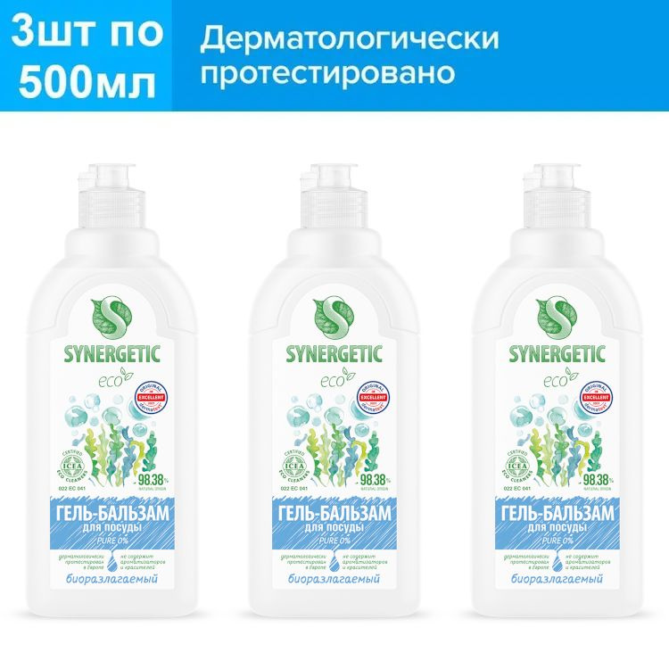 Гель-бальзам для мытья посуды и детских игрушек Pure 0% Synergetic 3шт по 0,5л  #1