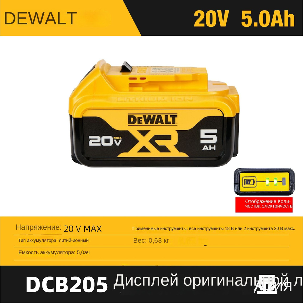 Аккумулятор DEWALT 20V/5.0Ah литий-ионный оригинальный, быстрая зарядка DCB205-A9  #1