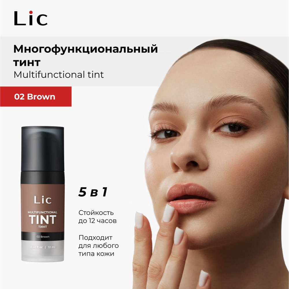 Lic Тинт гель для бровей подводка для глаз 12 мл 02 Brown Лик #1