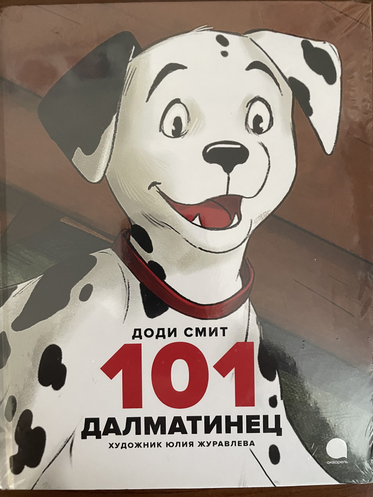 101 далматинец #1