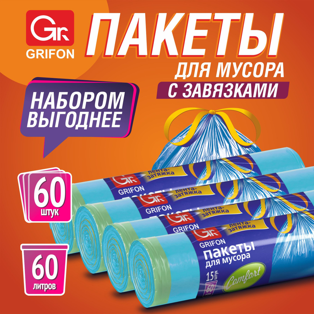 GRIFON Мешки для мусора 60 л, 14мкм, 60 шт #1