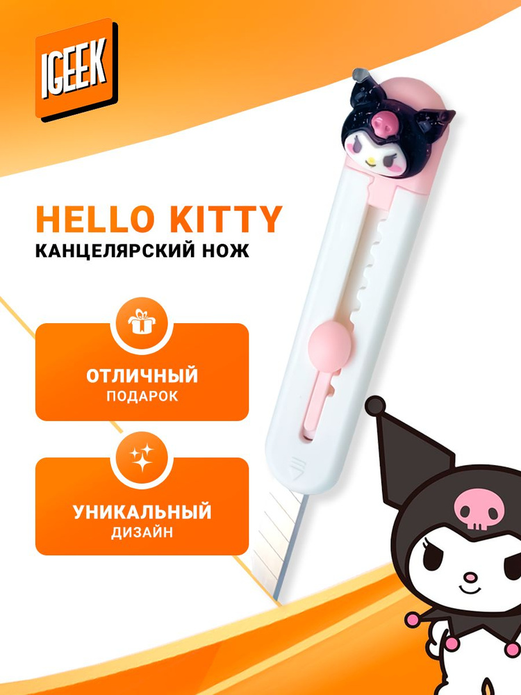 Нож канцелярский "Hello Kitty" 2 #1