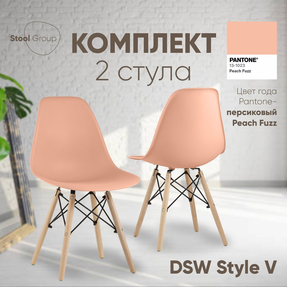 Stool Group Комплект стульев для кухни DSW Style V, 2 шт. #1