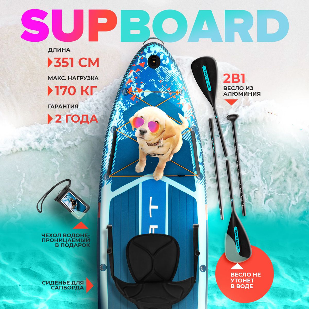 SUP board MyBoat двухслойный сапборд с седеньем 351 см / Сап доска для плавания и серфинга  #1