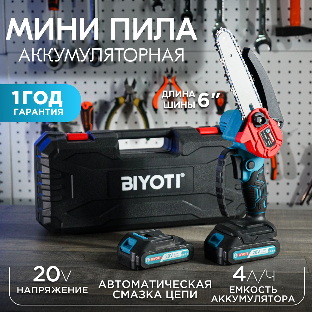 Мини пила цепная аккумуляторная 6 дюймов, компактная BIYOTI 20В  #1