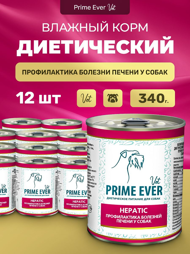 Влажный диетический корм для собак при нарушениях функции печени, Prime Ever VET Hepatic, упаковка 12 #1