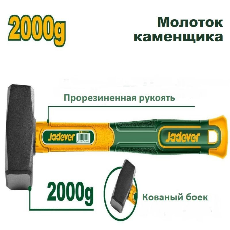 Молоток строительный каменщика 2000 гр кованый JADEVER #1