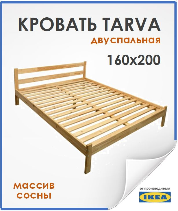 IKEA Двуспальная кровать, Тарва, 160х200 см #1