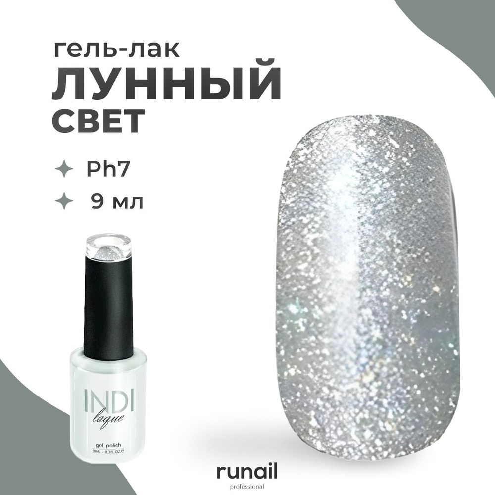 Runail Professional гель лак для ногтей для маникюра и педикюра профессиональный камуфляж INDI laque #1