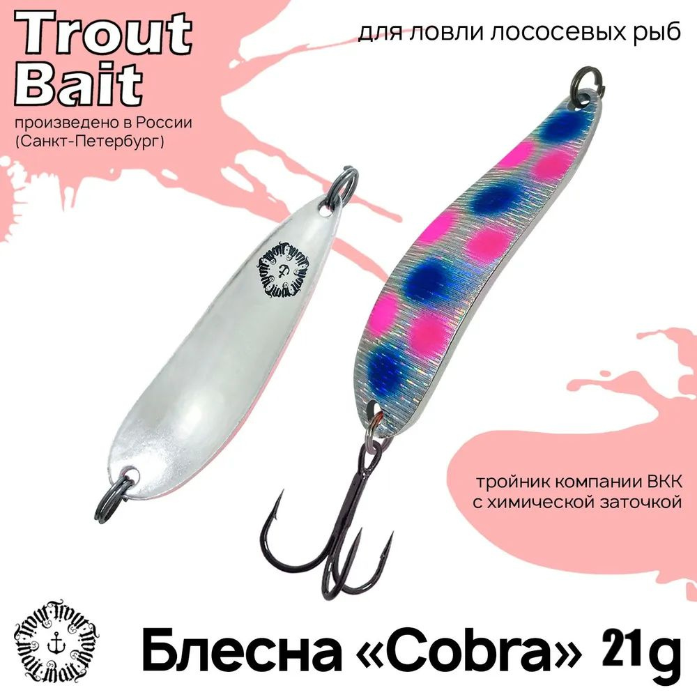 Блесна для рыбалки колеблющаяся , колебалка Cobra ( Японский Daiwa Crusader ) 21 g на щуку и окуня , #1