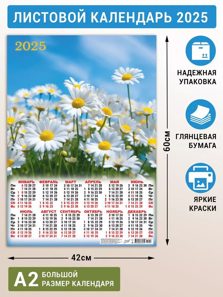 Листовой календарь 2025 плакат постер на стену #1