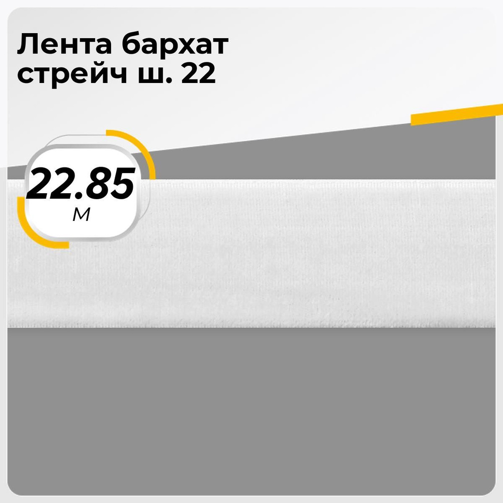 Лента упаковочная бархатная для подарков, тесьма для рукоделия 2 см, 22.85 м  #1