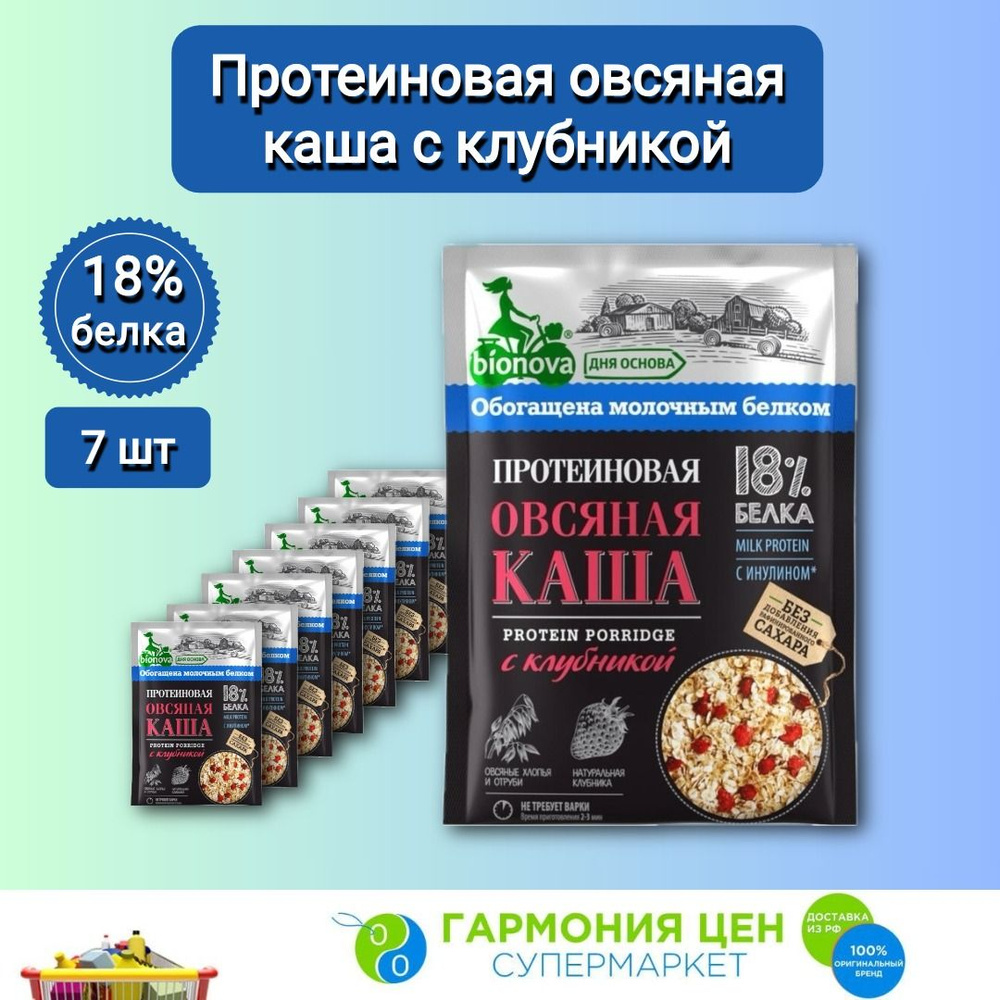 Каша протеиновая BIONOVA овсяная с клубникой 7шт по 40г #1