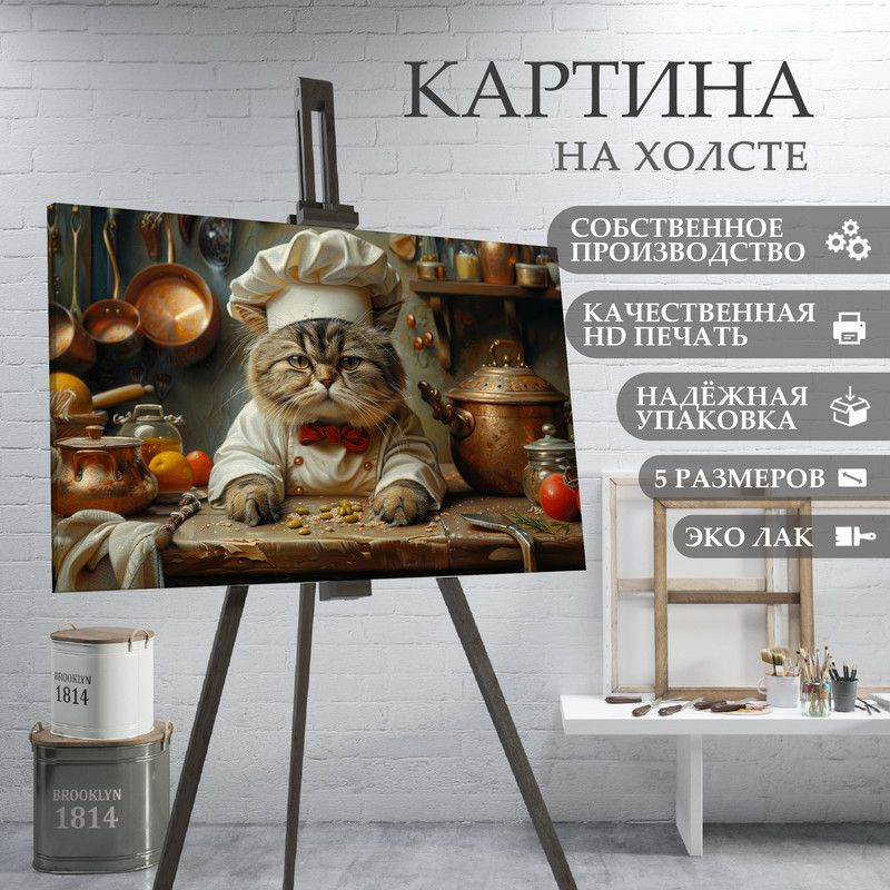 ArtPrintPro Картина "Кот повар на кухне (27)", 30  х 20 см #1