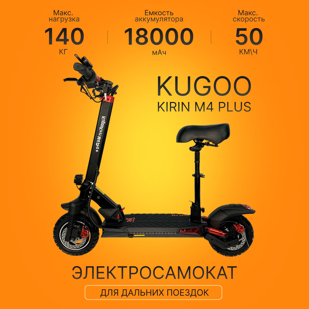 Электросамокат Kugoo Kirin M4 PRO PLUS #1