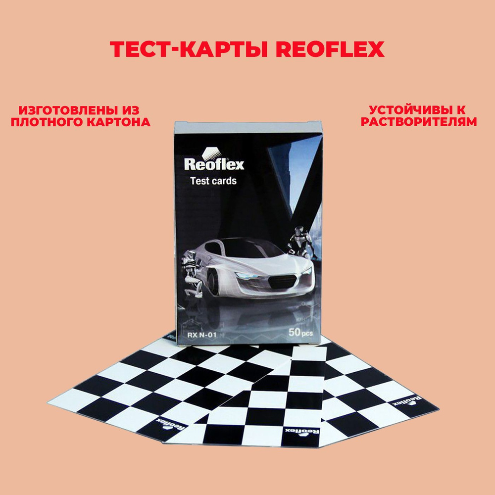 Тест-карты Reoflex, 50 листов #1