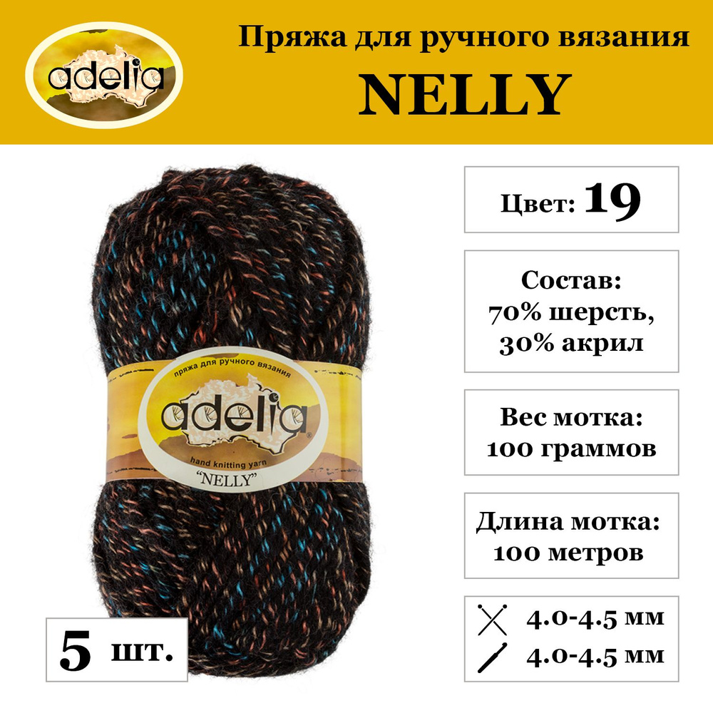 Пряжа Adelia "NELLY" 70% шерсть, 30% акрил 5 шт. х 100 г 100 м №19 черный-голубой-оранжевый  #1