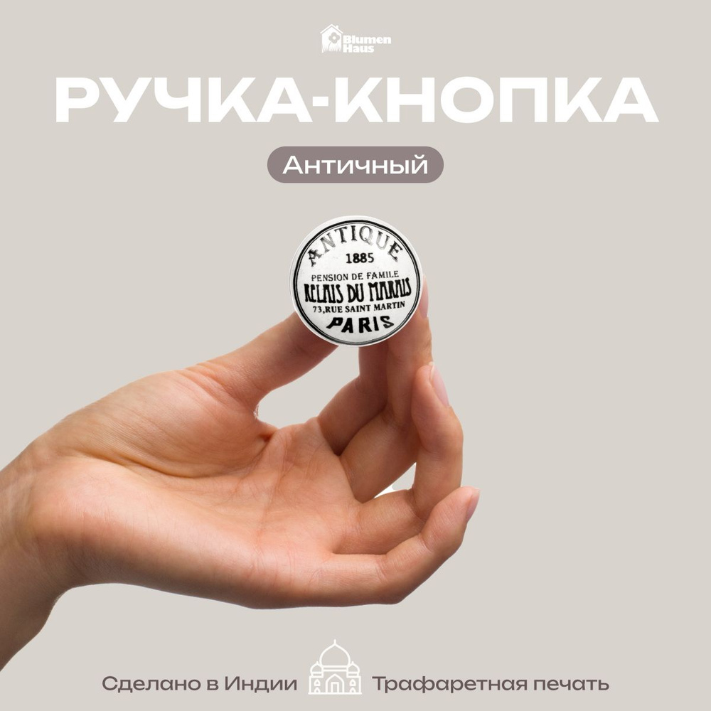 BLUMEN HAUS Ручка мебельная кнопка "Antique" 4 х 4 х 2,1 см #1