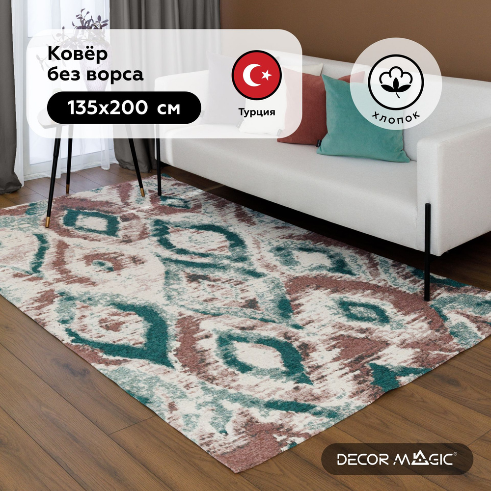 Ковер для комнаты на пол безворсовый 135х200 гипоаллергенный LINE KILIM  #1