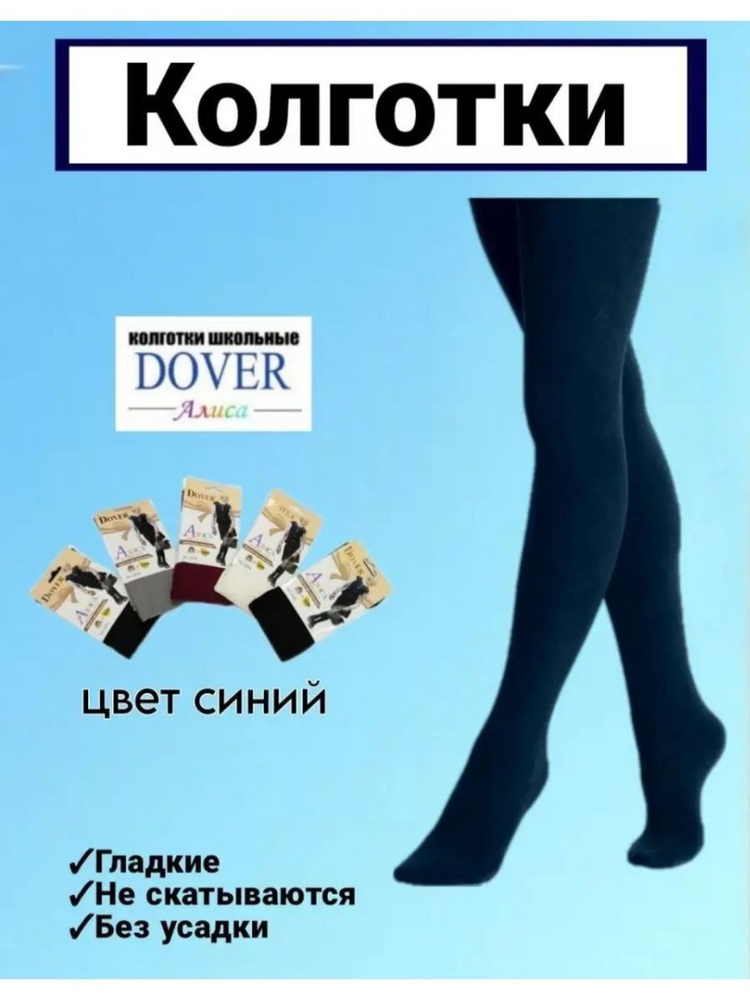 Колготки Dover, 1 шт #1