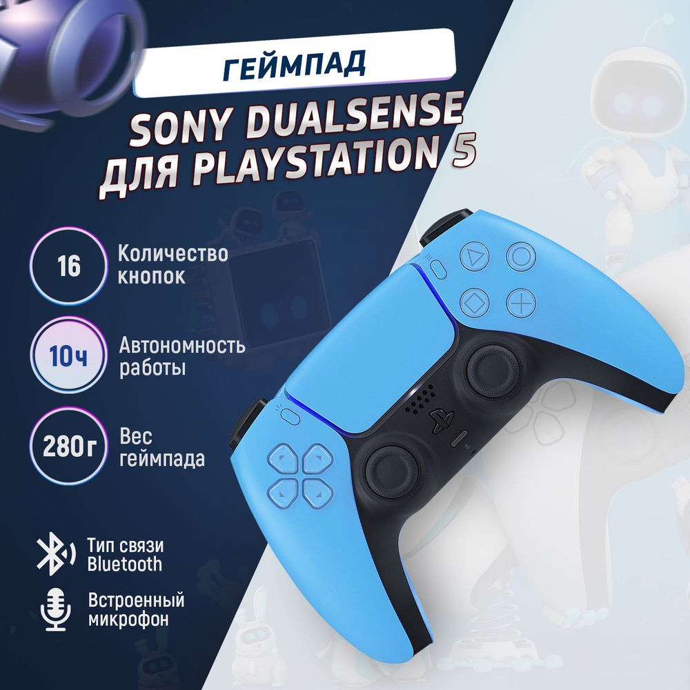 Sony Геймпад DualSense/, Bluetooth, светло-синий #1