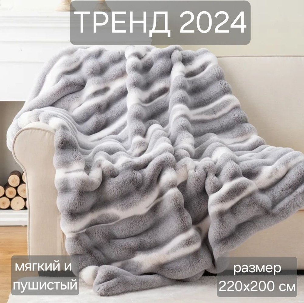 Mirca Плед пледы , Велюр искусственный, 220х200 см #1