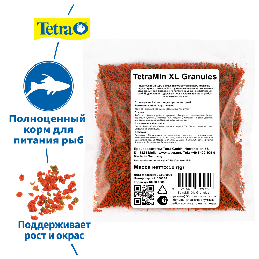 TetraMin XL Granules (гранулы) 50 грамм - корм для большинства аквариумных рыбок крупные гранулы тетра #1